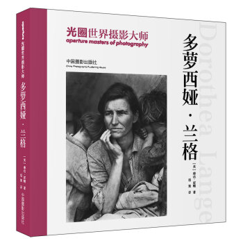 多萝西娅·兰格：摄影大师，作品赏析与技巧分享