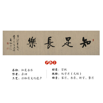 启功书法 横幅字片《瑞气集门》《知足常乐》中国书法作品 知足常乐