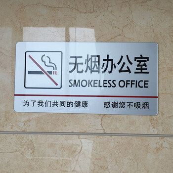 无烟办公室标牌 亚克力标牌 请勿吸烟提示牌 如图 浅灰色 30*15cm