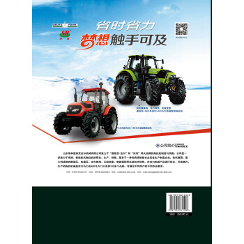 中国农机市场发展报告 （2015—2016）