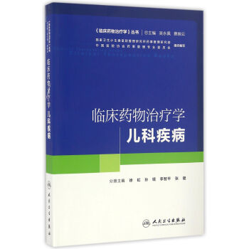 京东职业培训教材：临床药物治疗学·儿科疾病|价格历史走势好，品质高|人民卫生出版社