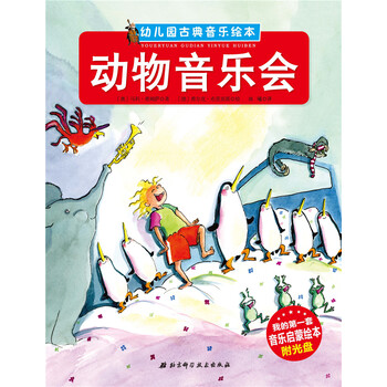 动物音乐会