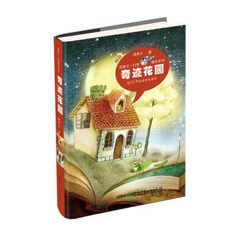 汤素兰·幻想精灵系列:奇迹花园 [7-10岁]