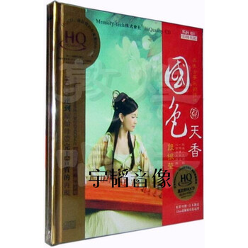 东升唱片 古筝\/段银莹 国色天香 HQCD 1CD春