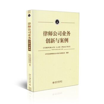 律师公司业务 创新与案例