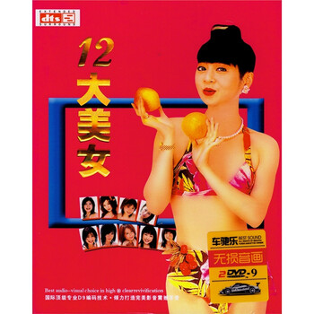 十二12大美女闽南语台语合集正版汽车载DVD