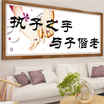 
                                        包邮皇家至尊蒙娜丽莎十字绣沙发现代装饰画墙画大幅新款客厅执子之手与子偕老爱情美满幸福一生 (棉线)  75*30厘米【免费补线】                