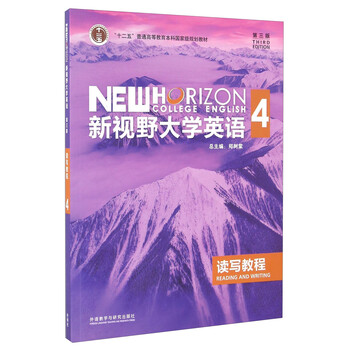 新视野大学英语读写教程 4 第三版 十二五 普通高等教育本科国家级规划教材 摘要书评试读 京东图书
