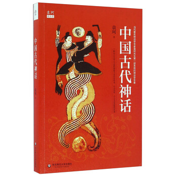 文学名家名著 中国古代神话 袁珂精品集百度云网盘pdf下载 Pdf电子书免费下载 文学名家名著 中国古代神话 袁珂精品集百度云网盘pdf下载 Pdf电子书免费下载
