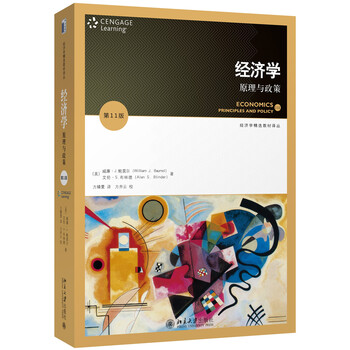 PDF | 经济学:原理与政策(第11版) 电子书推荐