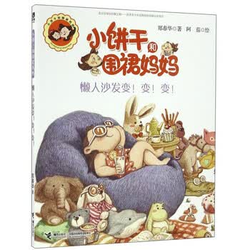 小饼干和围裙妈妈