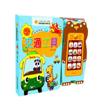 《好好玩音乐手机书 交通工具 裕盛星 安徽少年