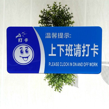 上班请打卡员工考勤打卡提示牌标识牌上下班请打卡尺寸3015cm