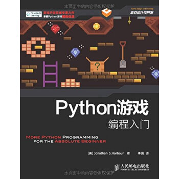 《Python游戏编程入门 一人民邮电出版社》