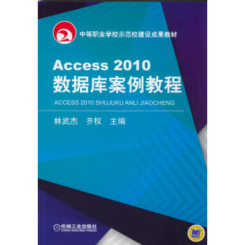 Access2010数据库案例教程 word格式下载