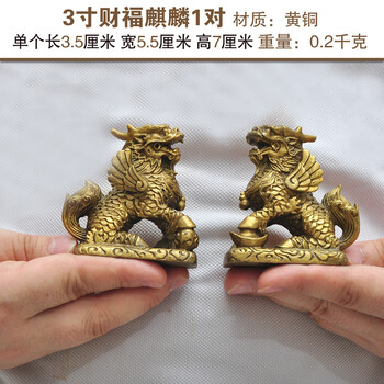 黄铜麒麟摆件一对家居客厅玄关摆设工艺品招财办公室创意装饰工艺品3寸财福麒麟1对 图片价格品牌报价 京东
