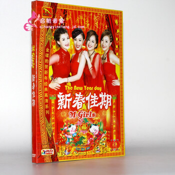 金碟豹 四个女生新春佳期王雪晶 小妮妮 庄群施 金燕子dvd 贺年光盘 京东jd Com
