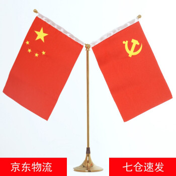 英友办公桌旗国旗党旗摆件谈判旗签约旗会议桌旗座金色 F62D 金色 8号国旗+党旗