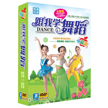 跟我学舞蹈 宝宝幼儿园舞蹈 教学视频教材光盘