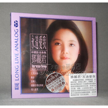 Abc唱片永远爱我邓丽君中国语全曲集德国版hd 1cd 京东jd Com