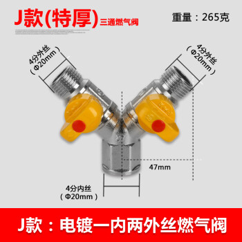 水传芳（shuichuanfang） 全铜加厚燃气阀门4分黄铜阀天然气分支路开关球阀燃气三通两路分流 J款：特厚电镀 一内两外丝燃气阀