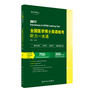 2017全国医学博士英语统考听力一本通