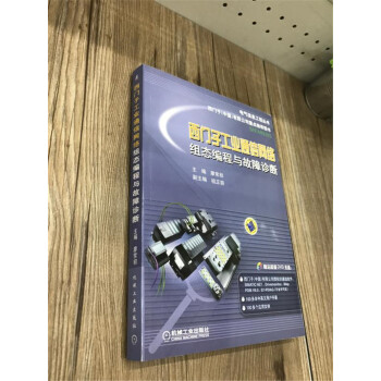 电气信息工程丛书·西门子工业通信网络组态编程与故障诊断（附DVD光盘）