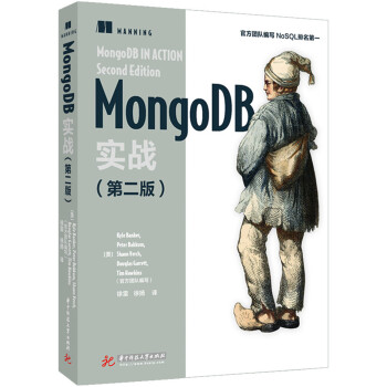 MongoDB实战（第二版）