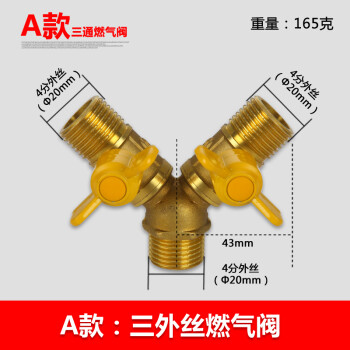 水传芳（shuichuanfang） 全铜加厚燃气阀门4分黄铜阀天然气分支路开关球阀燃气三通两路分流 A款：三外丝燃气阀