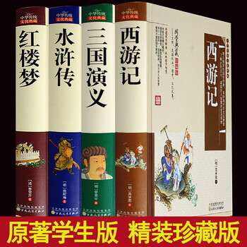 [寒假阅读]中学生阅读正版四大名著原著版三国