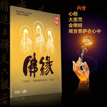 车载CD碟片佛教音乐系列唱片价格趋势分析,得金音像专营店推荐