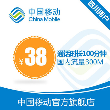 【中国移动四川移动4G飞享套餐】四川移动4G