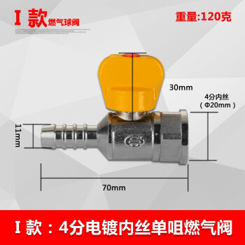 水传芳（shuichuanfang） 4分全铜加厚燃气阀门煤气阀天然气内外球阀开关咀配件 I款：4分电镀内丝单嘴燃气阀