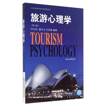 ѧ棩/21͸ߵԺУιƷ̲ [Tourism Psychology]