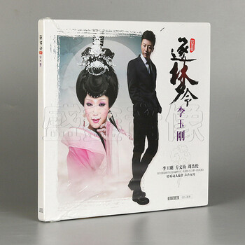 李玉刚:逐梦令(CD)精装版 附送精美画册 - - - 京