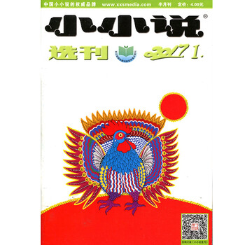 小小说选刊