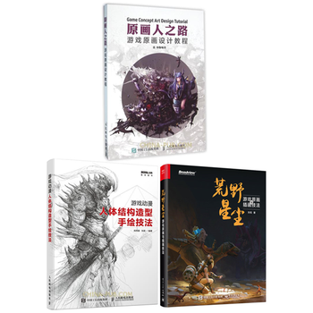 游戏动漫人体结构造型手绘技法-京东商城