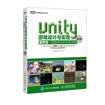 Unity游戏设计与实现