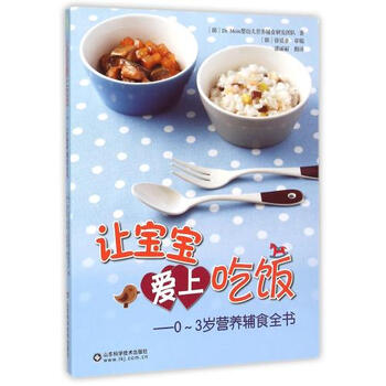 让宝宝爱上吃饭:0~3岁营养辅食全书