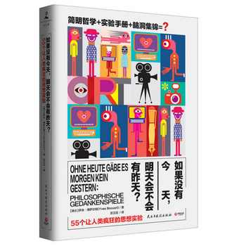 《如果没有今天,明天会不会有昨天?--55个让人