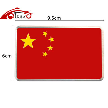 鑫乐诚 中国标金属五星红旗标车贴爱国车贴汽车尾装饰3d立体个性贴纸