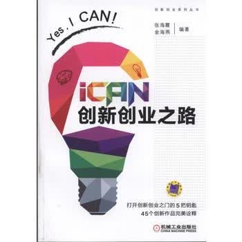 > ican 创新创业之路 张海霞