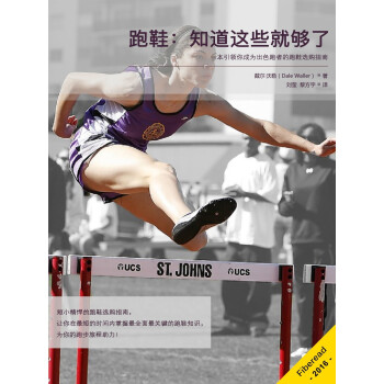 《跑鞋：知道这些就够了》epub+mobi+azw3百度网盘下载