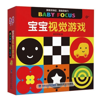 正版现货 宝宝视觉游戏 立体黑白游戏彩色视觉激发卡0-1-2岁婴幼儿童