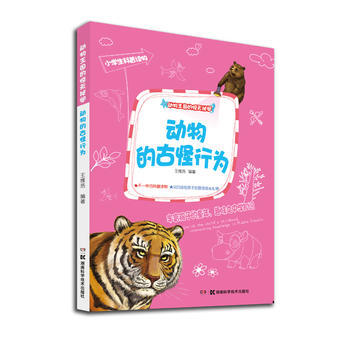 《动物王国的惊天秘闻》:动物的古怪行为 978