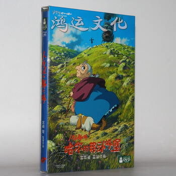 宫崎骏动画片电影哈尔的移动城堡(DVD9) 卡通