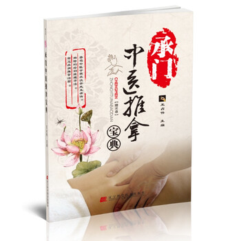 按摩手法推拿中医推拿按摩书籍 中医养生治病