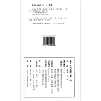 南开大学中国社会史研究中心资料丛刊 中国珍稀家谱丛刊：稀见姓氏家谱（第2辑 套装1-50册）