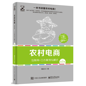 农村电商价格走势与案例评测
