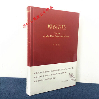 摩西五经